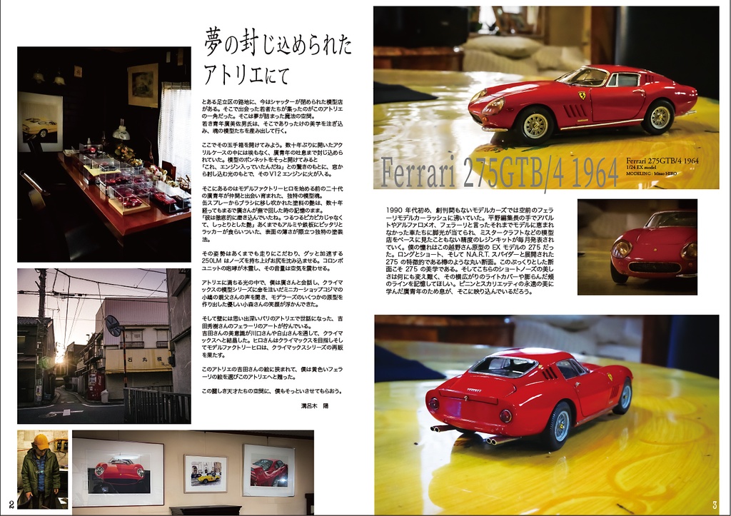 スポーツカーズモデリング79号特集廣美佐男20代の美学
