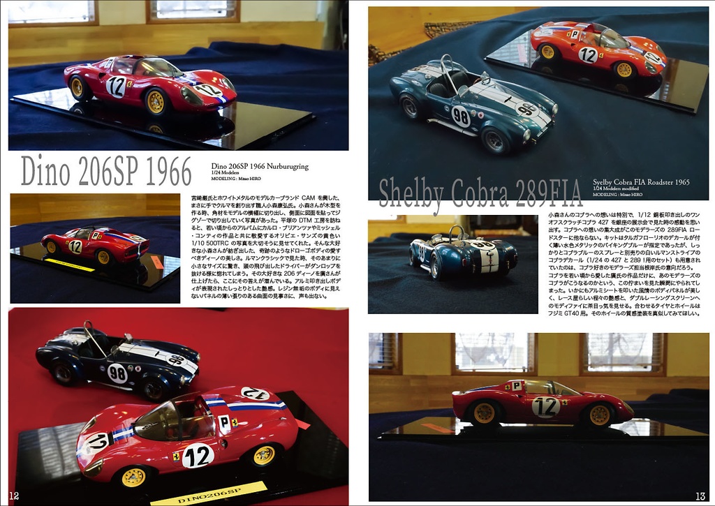 スポーツカーズモデリング79号特集廣美佐男20代の美学