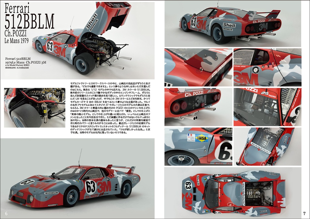 スポーツカーズモデリング76号モデルファクトリーヒロ廣さん追悼特集