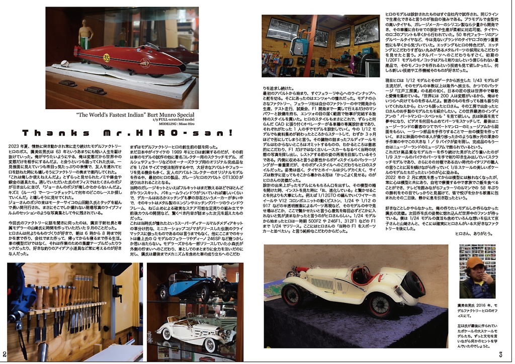 スポーツカーズモデリング76号モデルファクトリーヒロ廣さん追悼特集