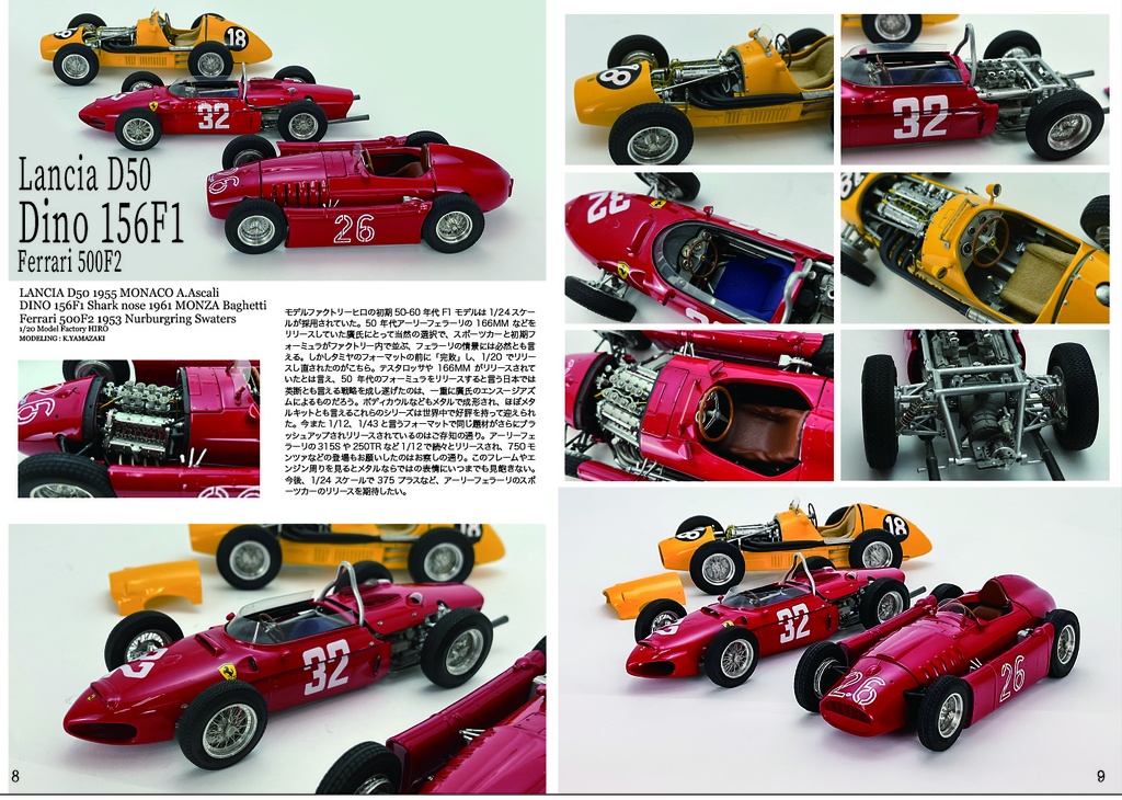 スポーツカーズモデリング76号モデルファクトリーヒロ廣さん追悼特集