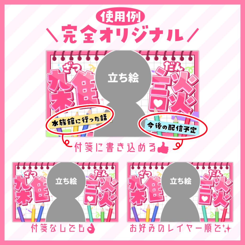 【サムネイル】雑談配信「ノート風」【Vtuber・配信者向け】