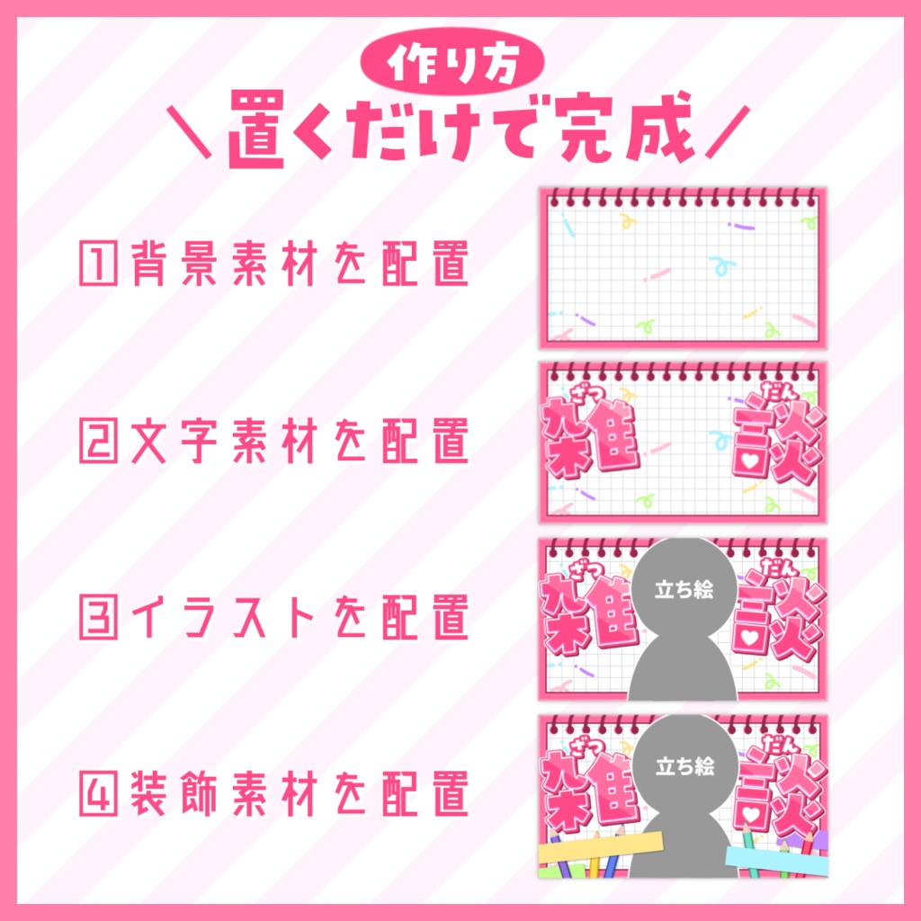 【サムネイル】雑談配信「ノート風」【Vtuber・配信者向け】