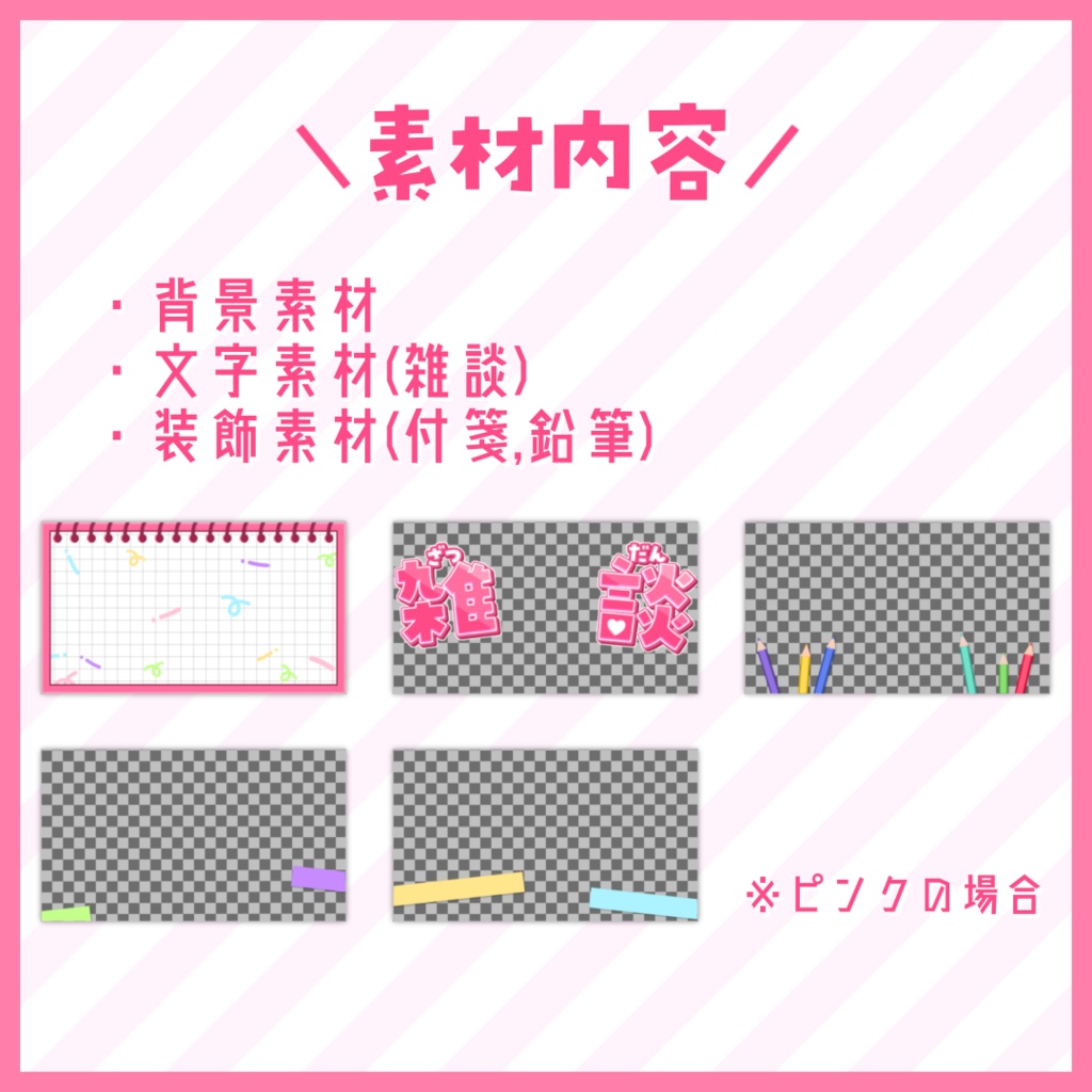 【サムネイル】雑談配信「ノート風」【Vtuber・配信者向け】