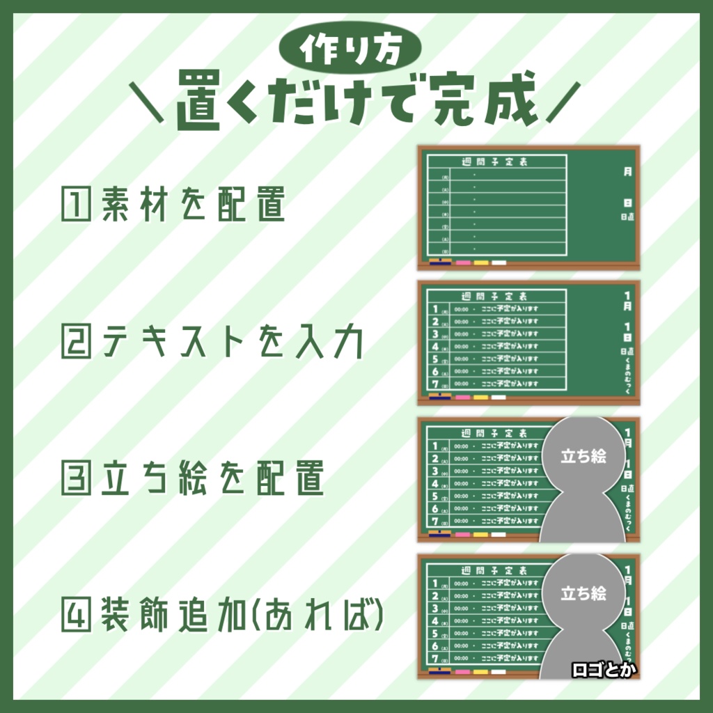 【週間スケジュール表】黒板風【Vtuber・配信者向け】