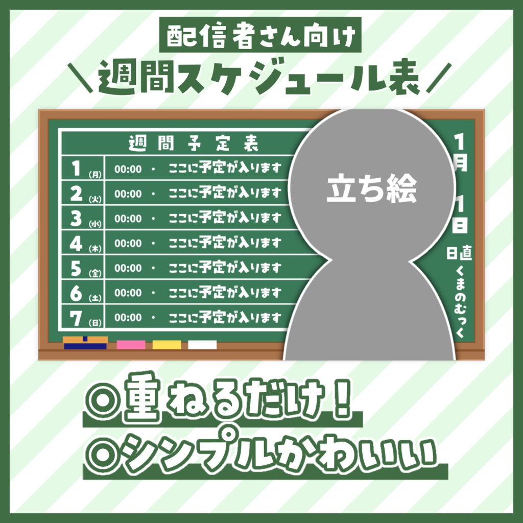 【週間スケジュール表】黒板風【Vtuber・配信者向け】