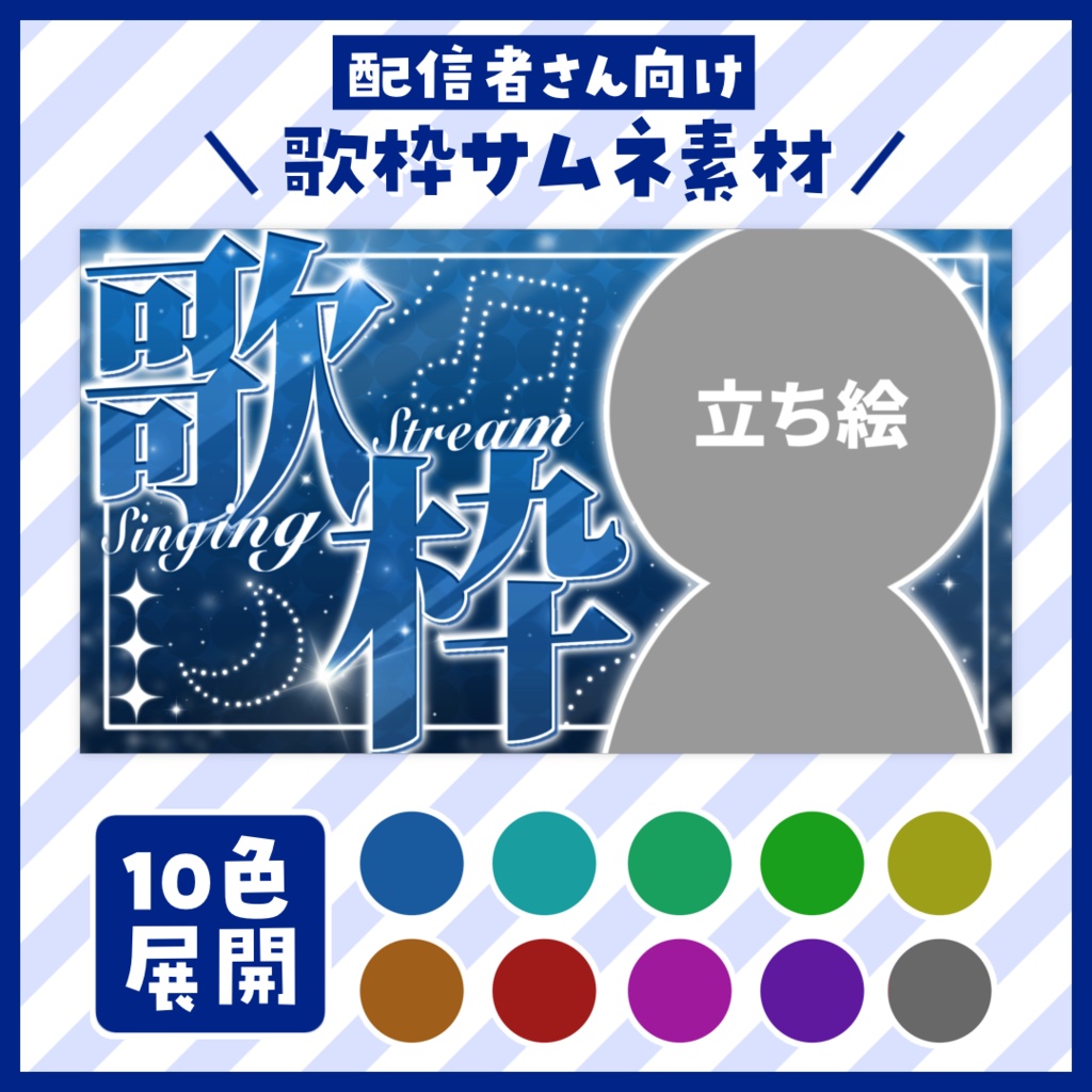 【サムネイル】歌枠「キラキラ」【Vtuber・配信者向け】