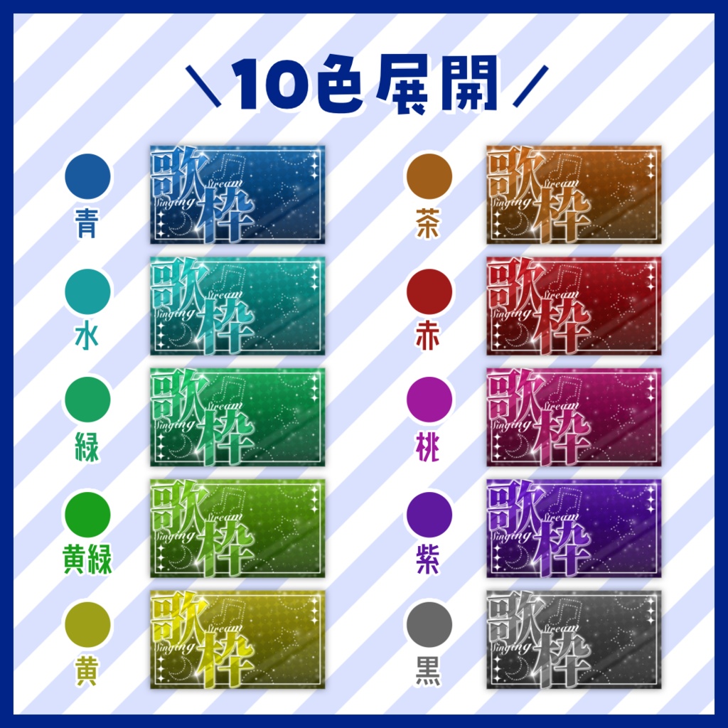 【サムネイル】歌枠「キラキラ」【Vtuber・配信者向け】