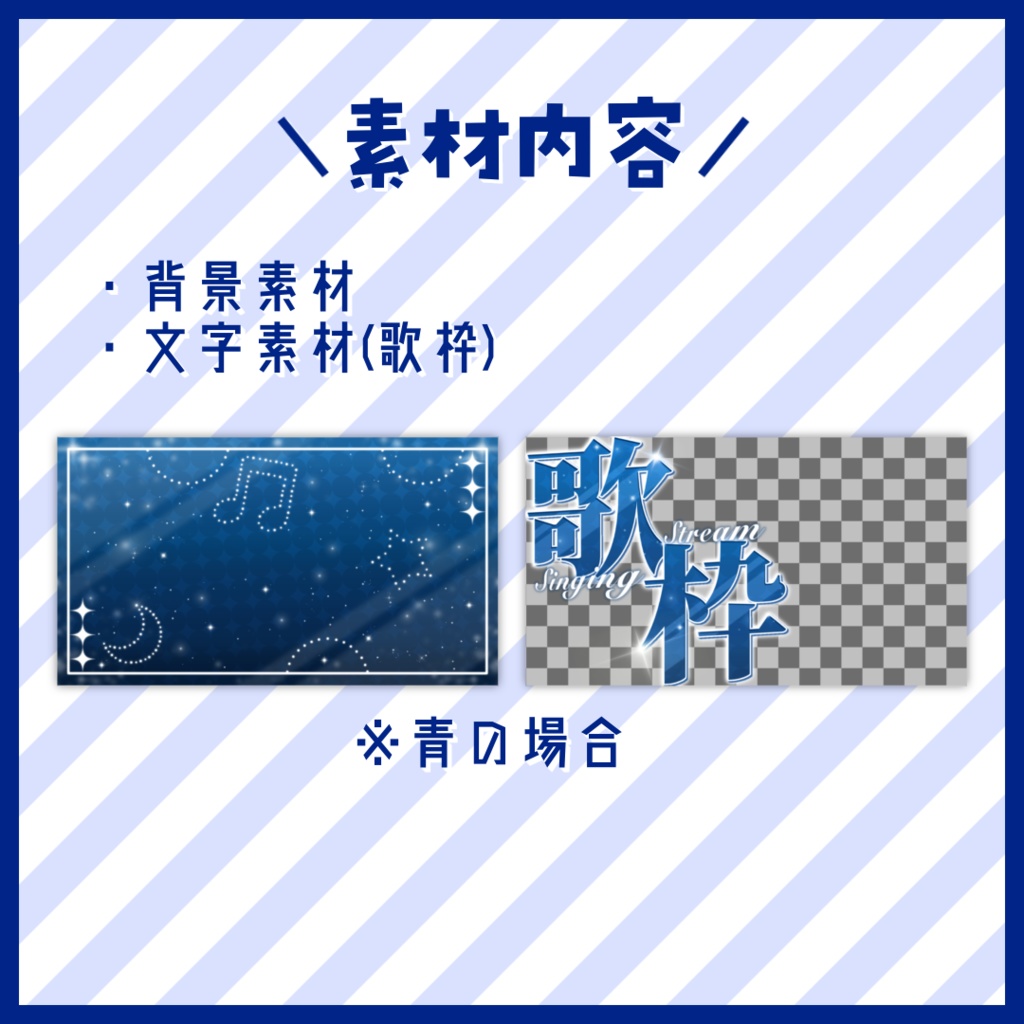 【サムネイル】歌枠「キラキラ」【Vtuber・配信者向け】