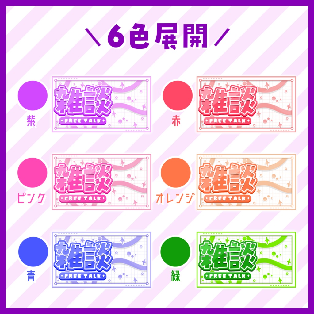 【サムネイル】雑談「シンプル」【Vtuber・配信者向け】