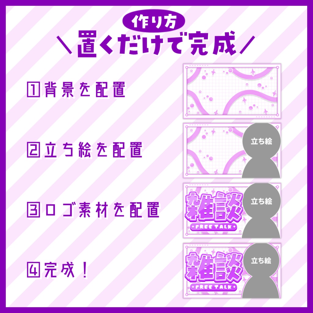 【サムネイル】雑談「シンプル」【Vtuber・配信者向け】