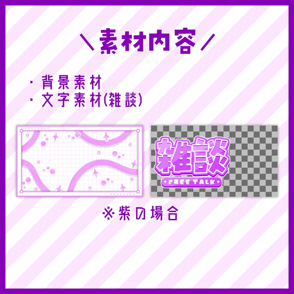 【サムネイル】雑談「シンプル」【Vtuber・配信者向け】