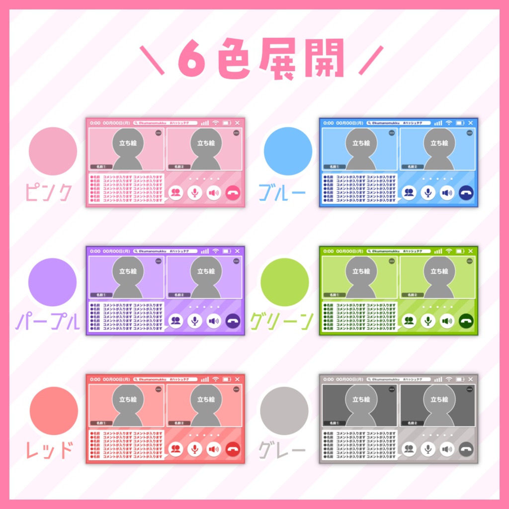 【配信画面】コラボ用「ビデオ通話風」配信画面【Vtuber・配信者向け】