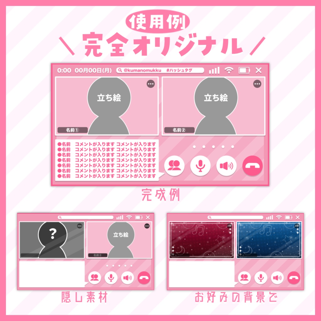 【配信画面】コラボ用「ビデオ通話風」配信画面【Vtuber・配信者向け】