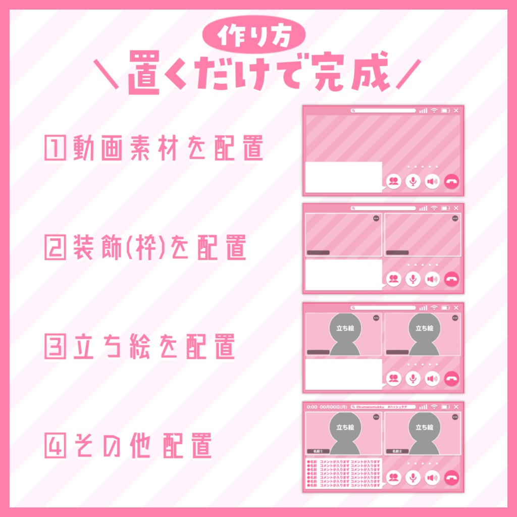 【配信画面】コラボ用「ビデオ通話風」配信画面【Vtuber・配信者向け】