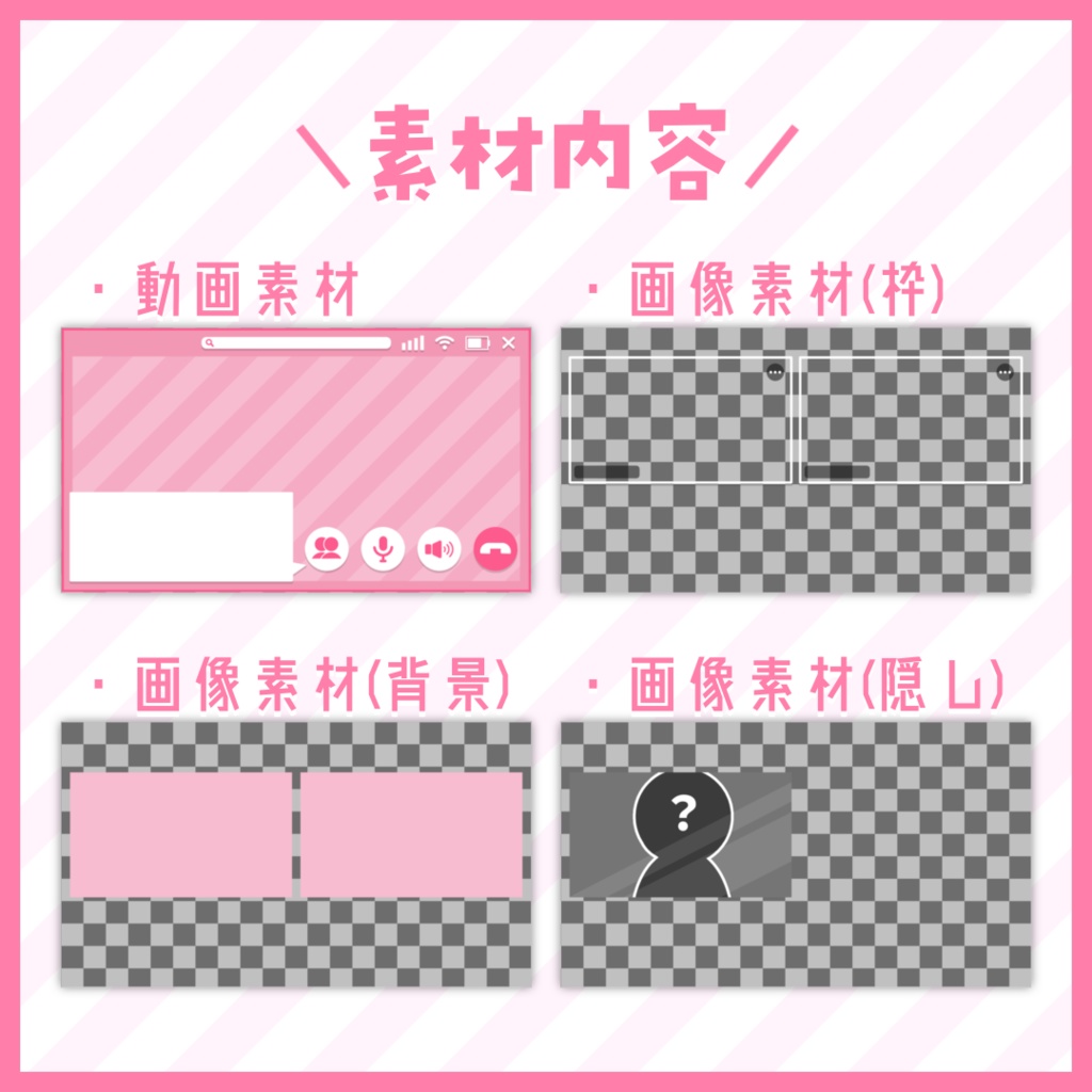 【配信画面】コラボ用「ビデオ通話風」配信画面【Vtuber・配信者向け】