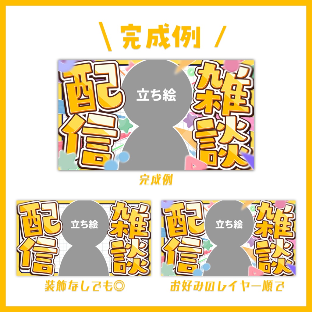 【サムネイル】雑談「ポップ」【Vtuber・配信者向け】