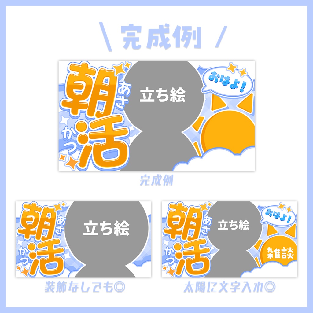 【サムネイル】朝活「朝の空」【Vtuber・配信者向け】