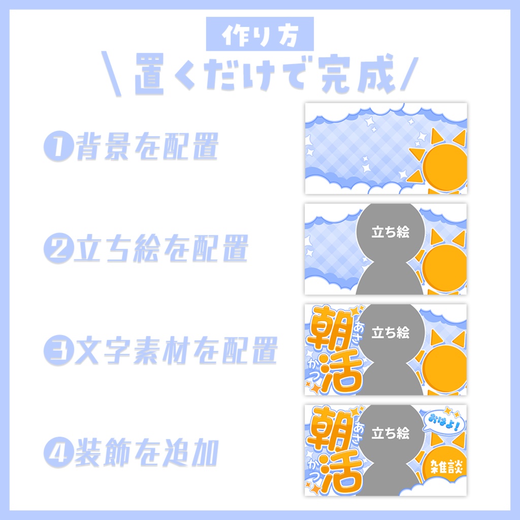 【サムネイル】朝活「朝の空」【Vtuber・配信者向け】