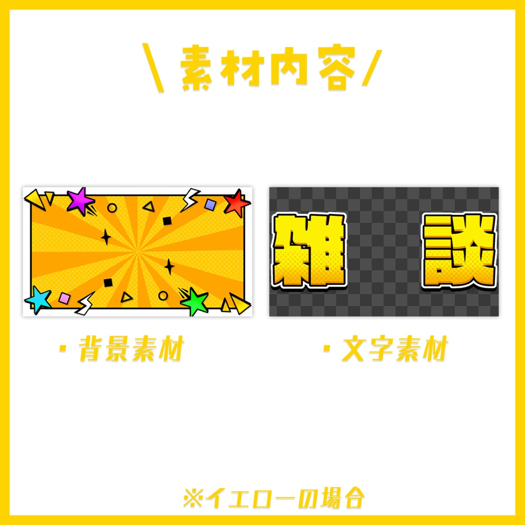 【サムネイル】雑談「アメコミ風」【Vtuber・配信者向け】