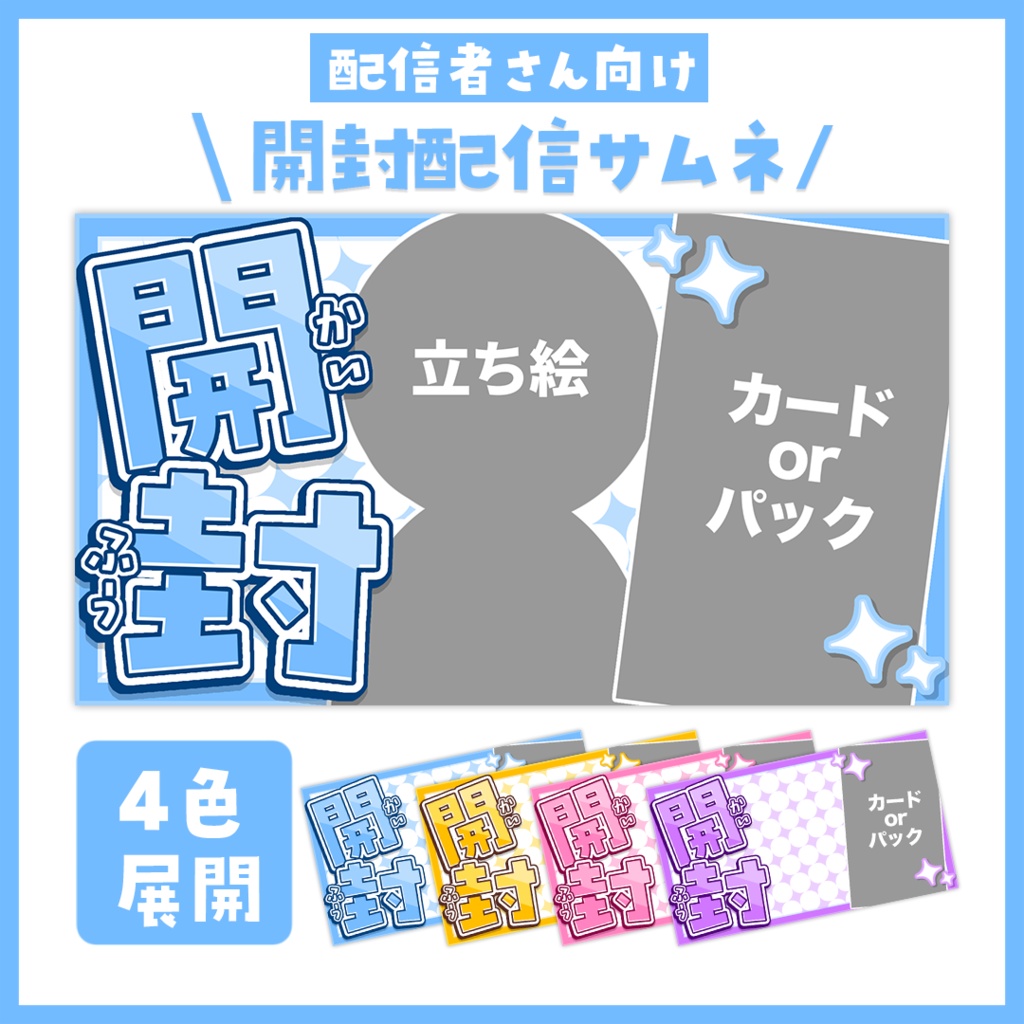 【サムネイル】カード開封配信用【Vtuber・配信者向け】