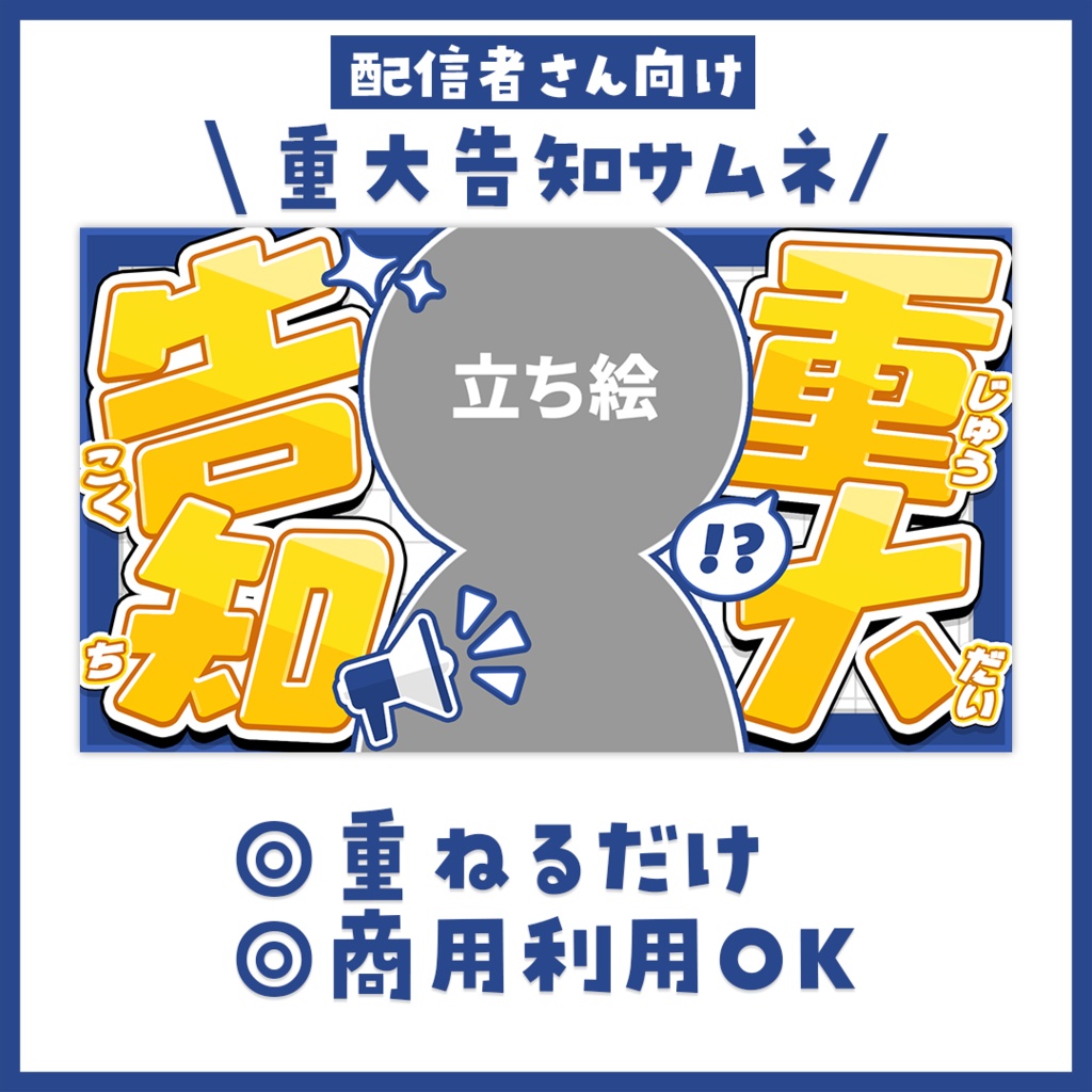 【サムネイル】「重大告知」配信用【Vtuber・配信者向け】