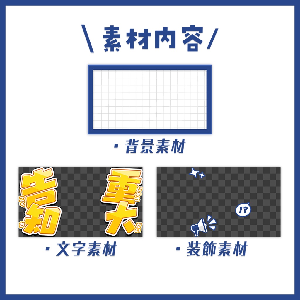 【サムネイル】「重大告知」配信用【Vtuber・配信者向け】