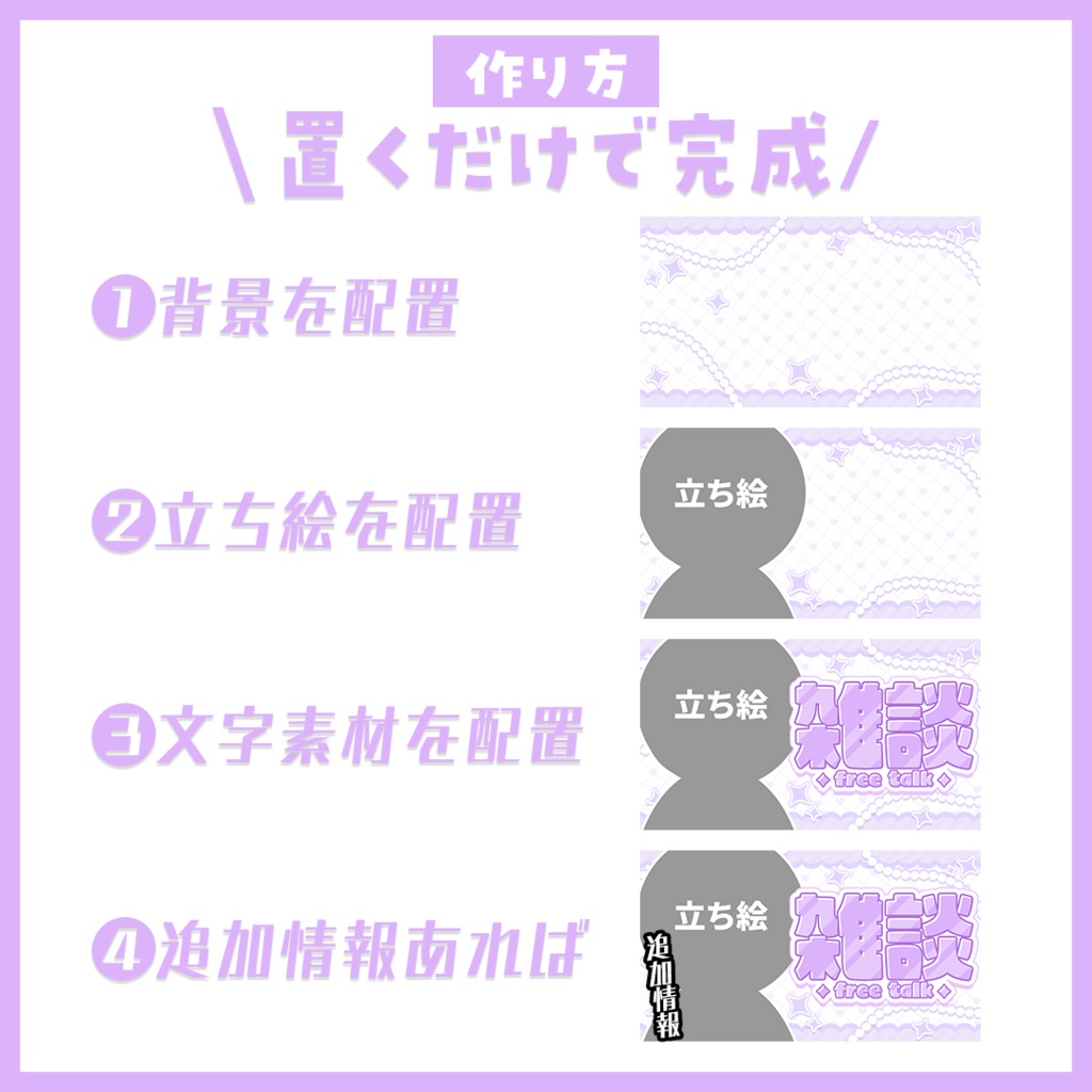 【サムネイル】雑談「キラキラ」【Vtuber・配信者向け】