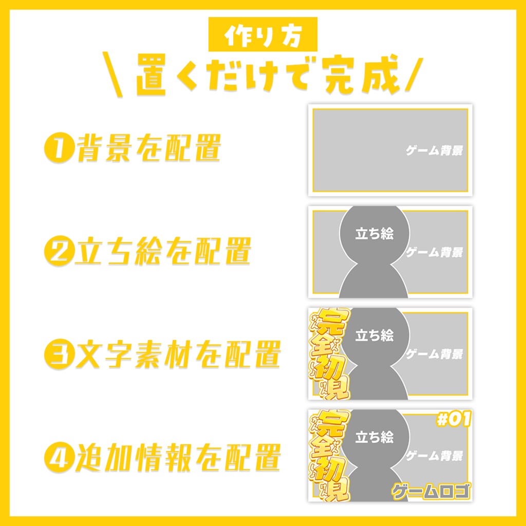 【サムネイル】「完全初見」配信用【Vtuber・配信者向け】