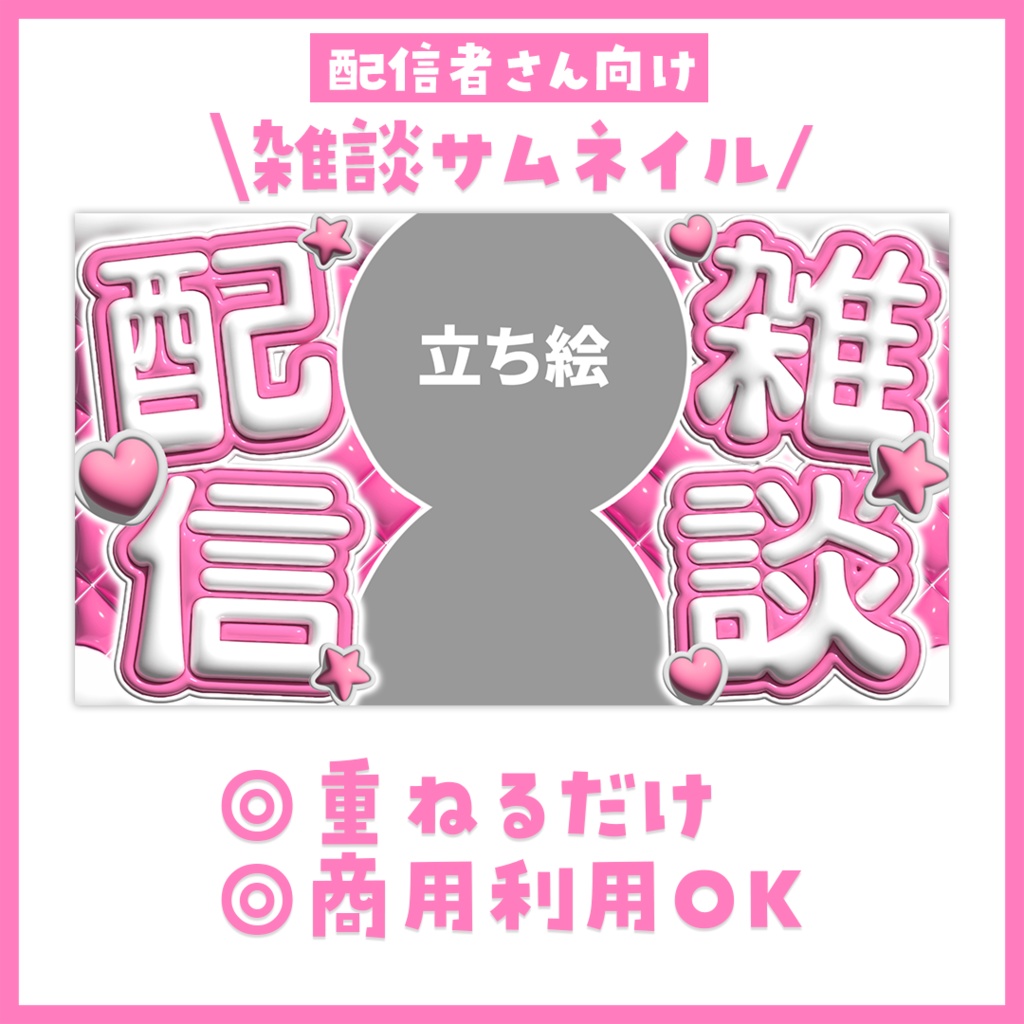 【サムネイル】雑談「ぷっくり」【Vtuber・配信者向け】