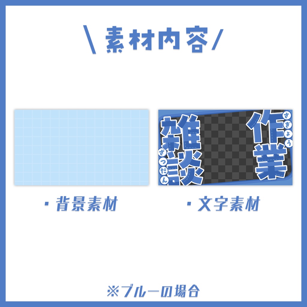 【サムネイル】「作業雑談」配信用【Vtuber・配信者向け】