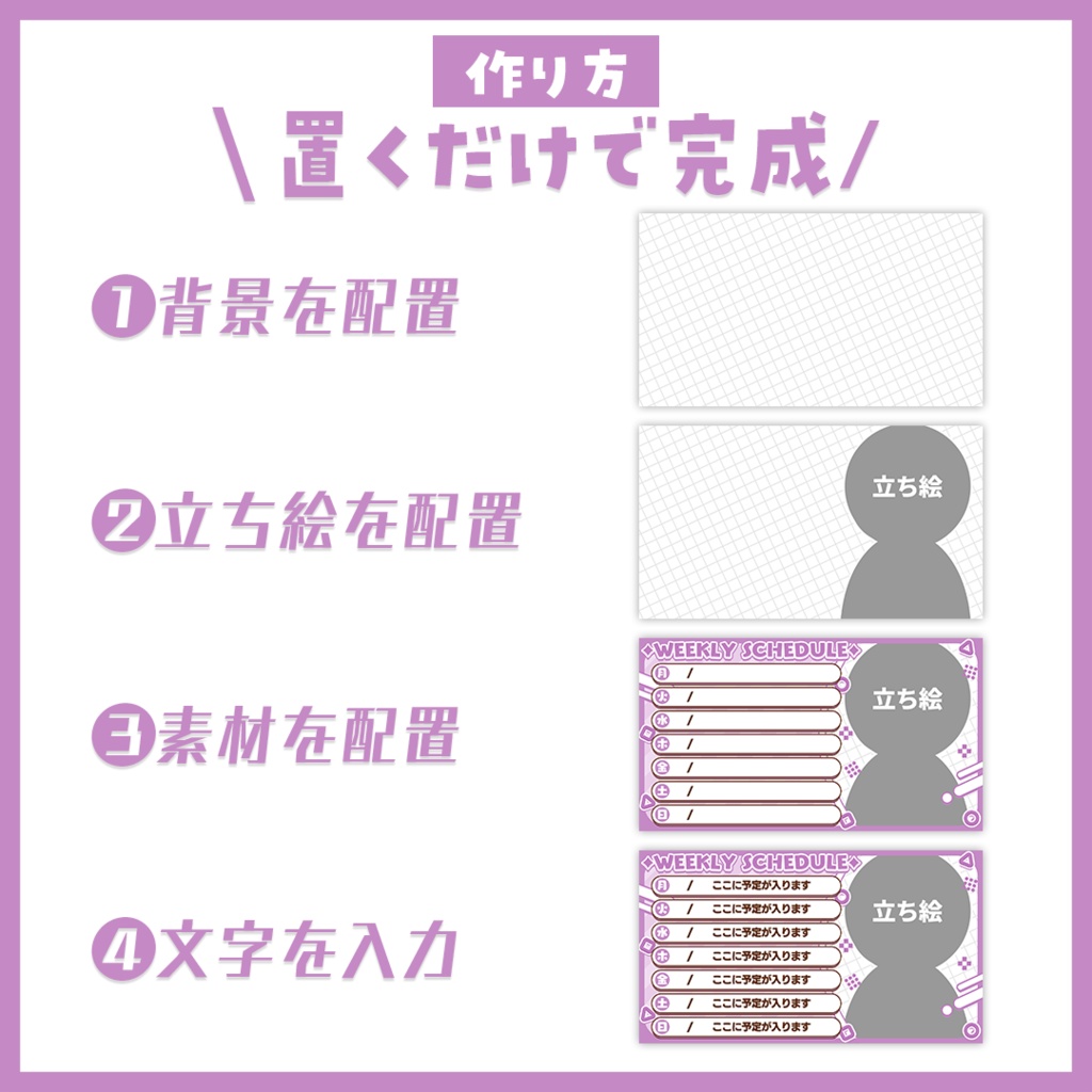 【週間スケジュール表】シンプル【Vtuber・配信者向け】