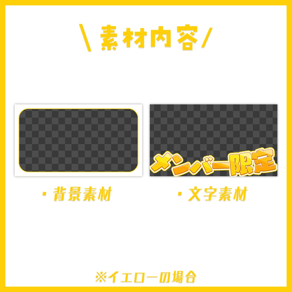 【サムネイル】「メン限」配信用【Vtuber・配信者向け】