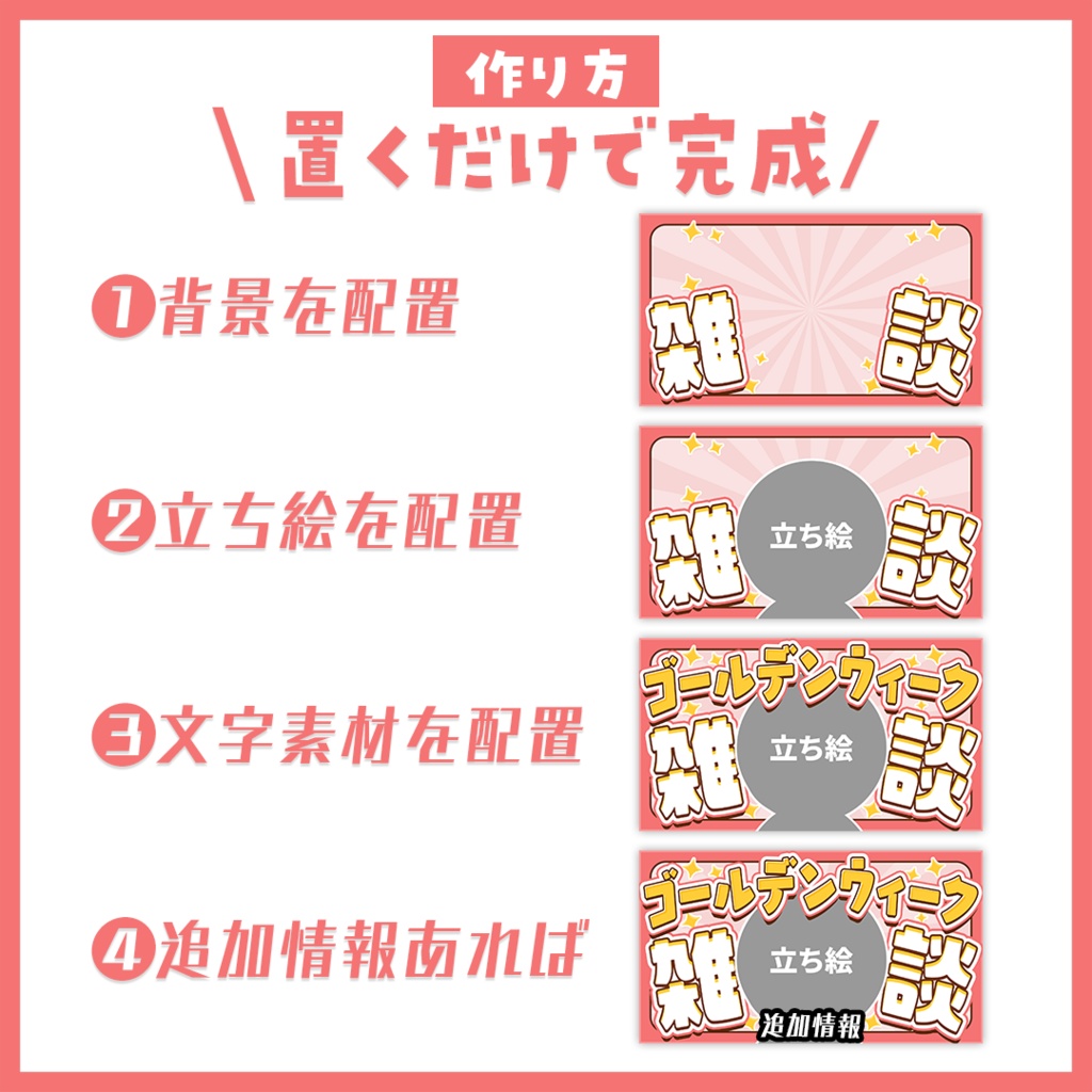 【サムネイル】「ゴールデンウィーク」雑談配信用【Vtuber・配信者向け】