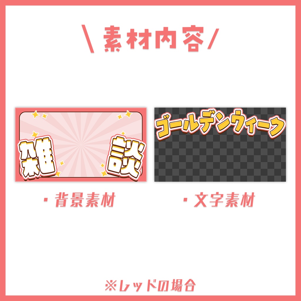 【サムネイル】「ゴールデンウィーク」雑談配信用【Vtuber・配信者向け】