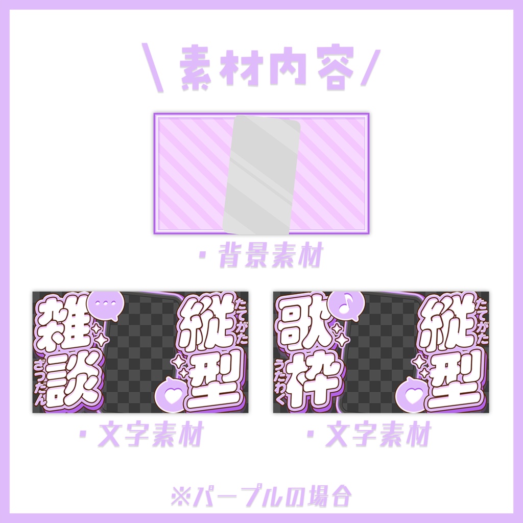 【サムネイル】「縦型雑談」「縦型歌枠」配信用【Vtuber・配信者向け】