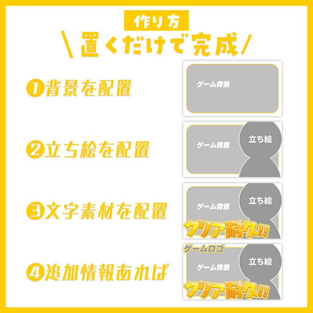 【サムネイル】「クリア耐久」配信用【Vtuber・配信者向け】