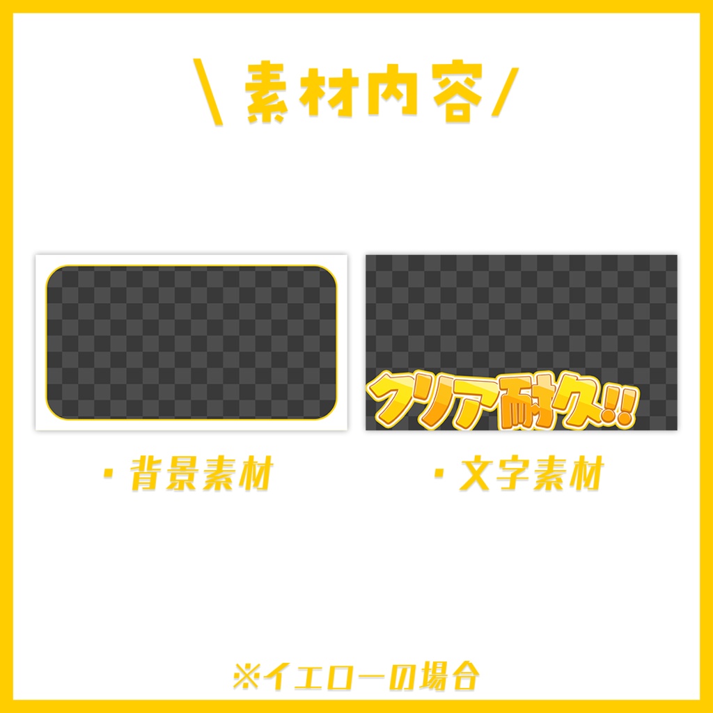 【サムネイル】「クリア耐久」配信用【Vtuber・配信者向け】