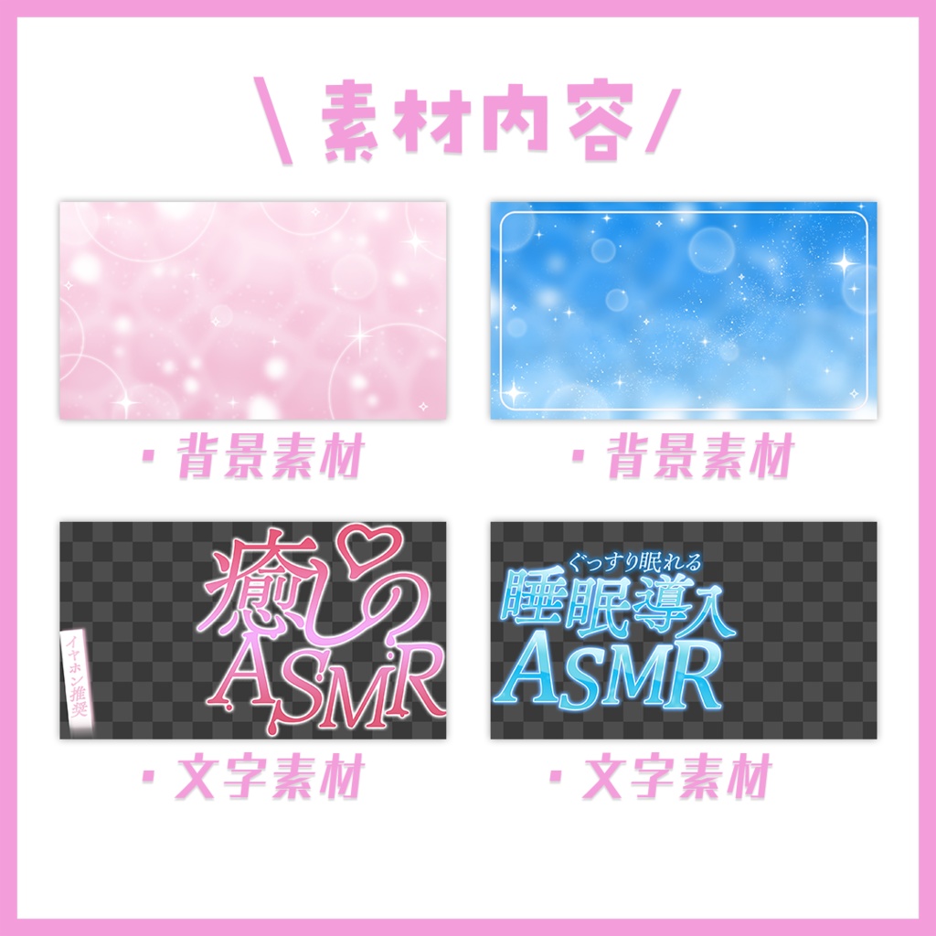 【サムネイル】「ASMR」配信用【Vtuber・配信者向け】