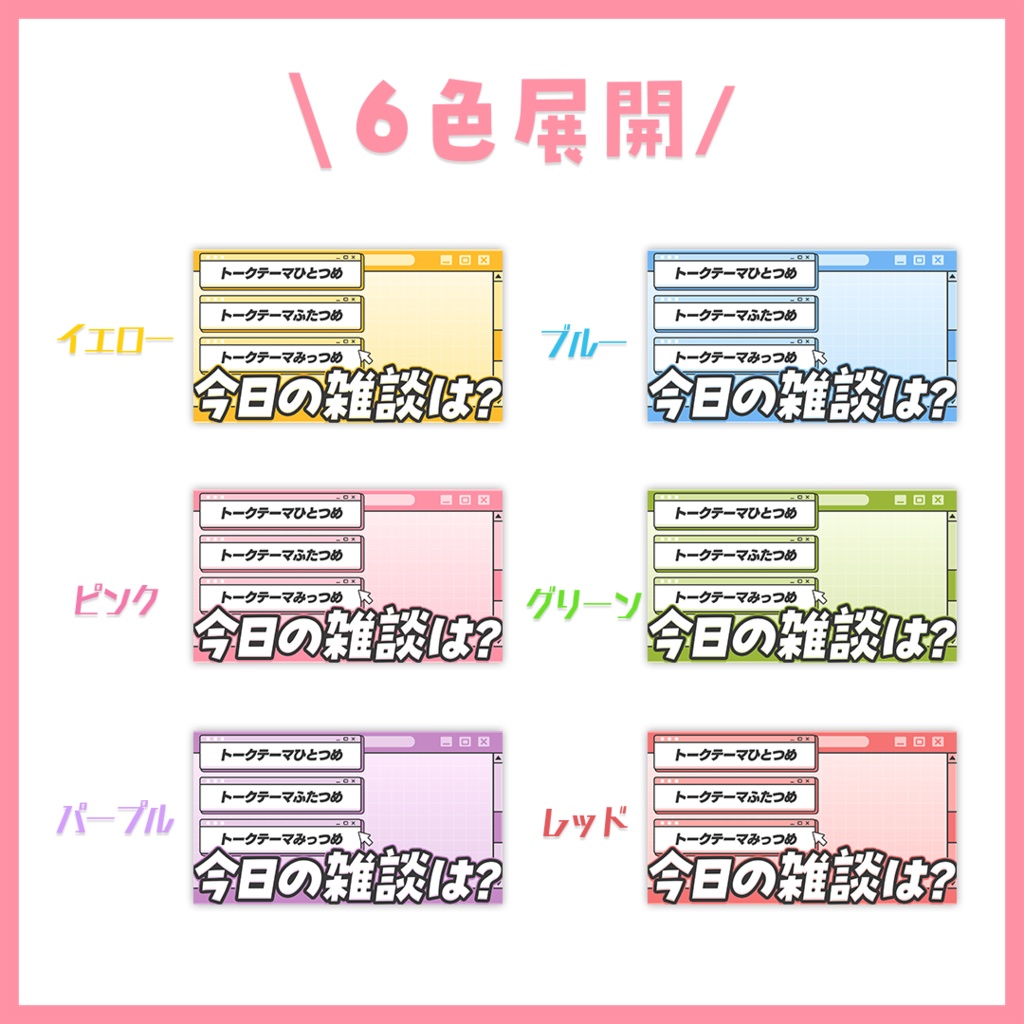 【サムネイル】「トークテーマが書ける」雑談【Vtuber・配信者向け】