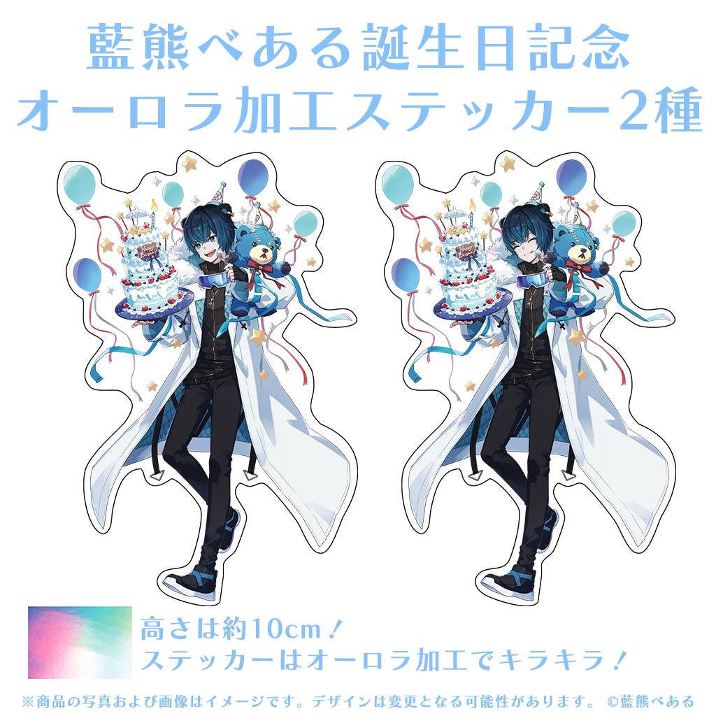 藍熊べある 誕生日記念グッズ2023