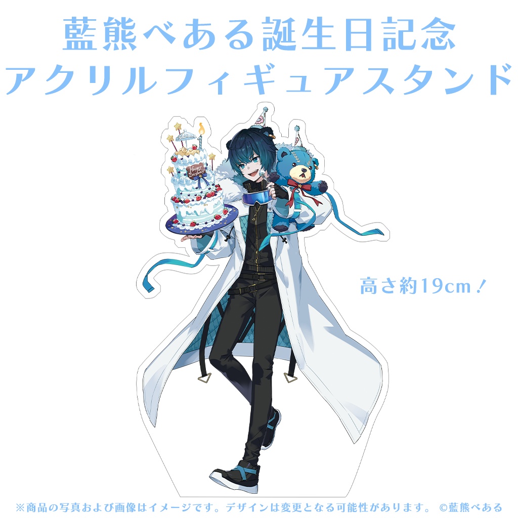 藍熊べある 誕生日記念グッズ2023
