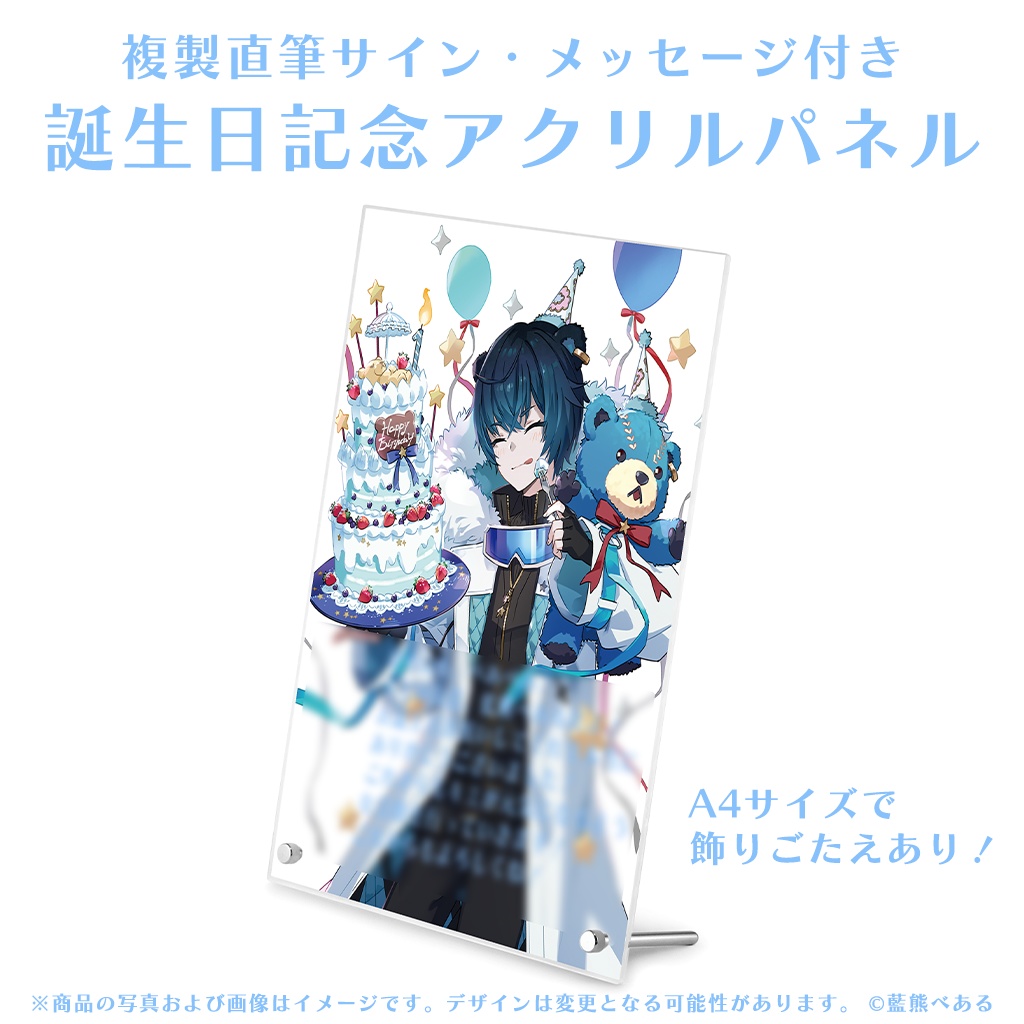 藍熊べある 誕生日記念グッズ2023