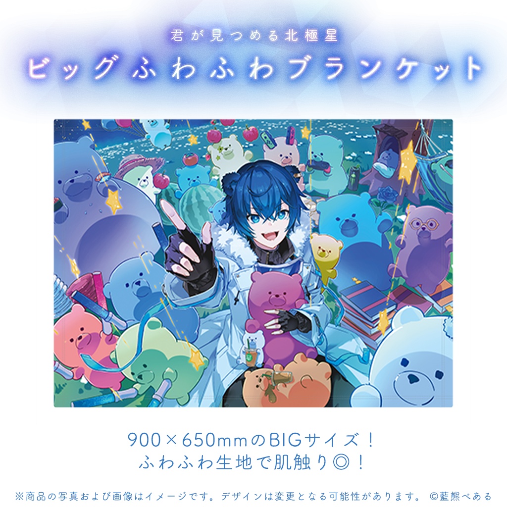 『君が見つめる北極星』生誕ライブ応援グッズ