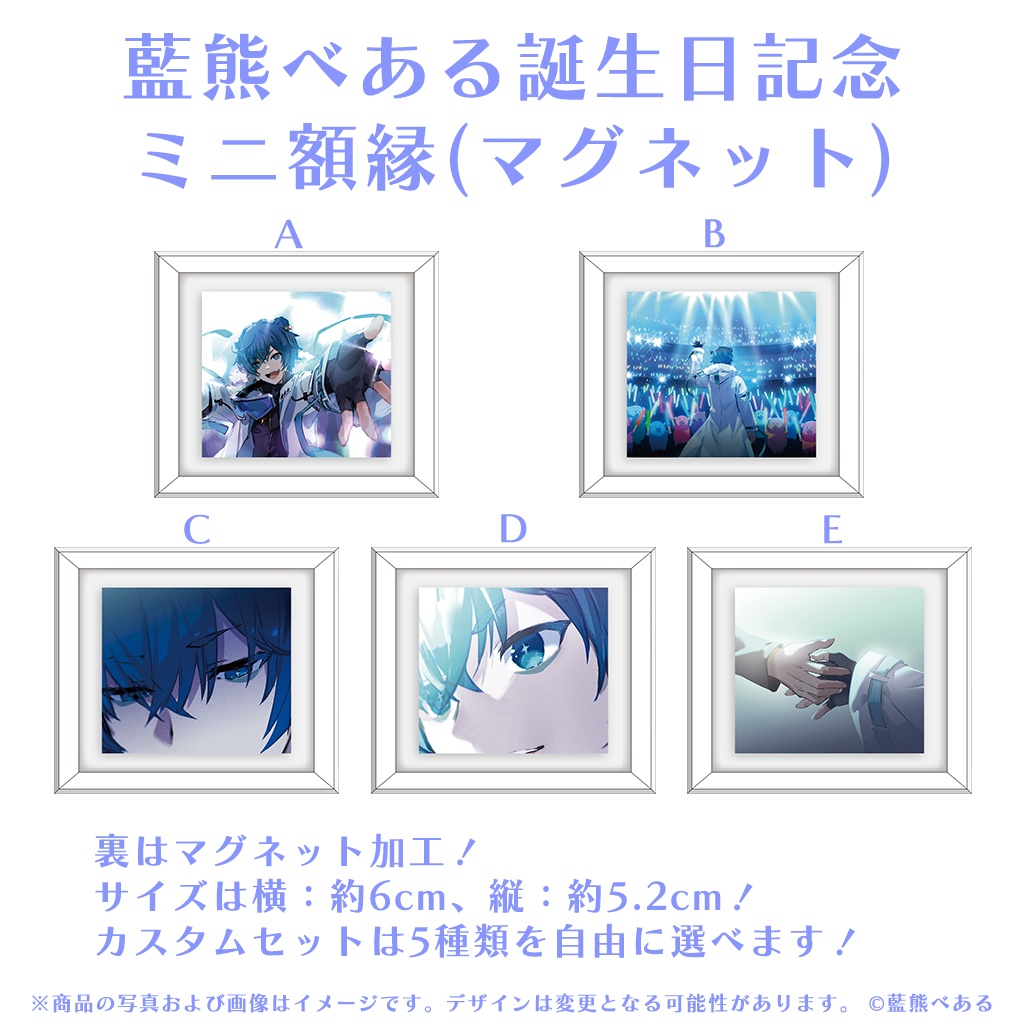 藍熊べある 誕生日記念グッズ2024