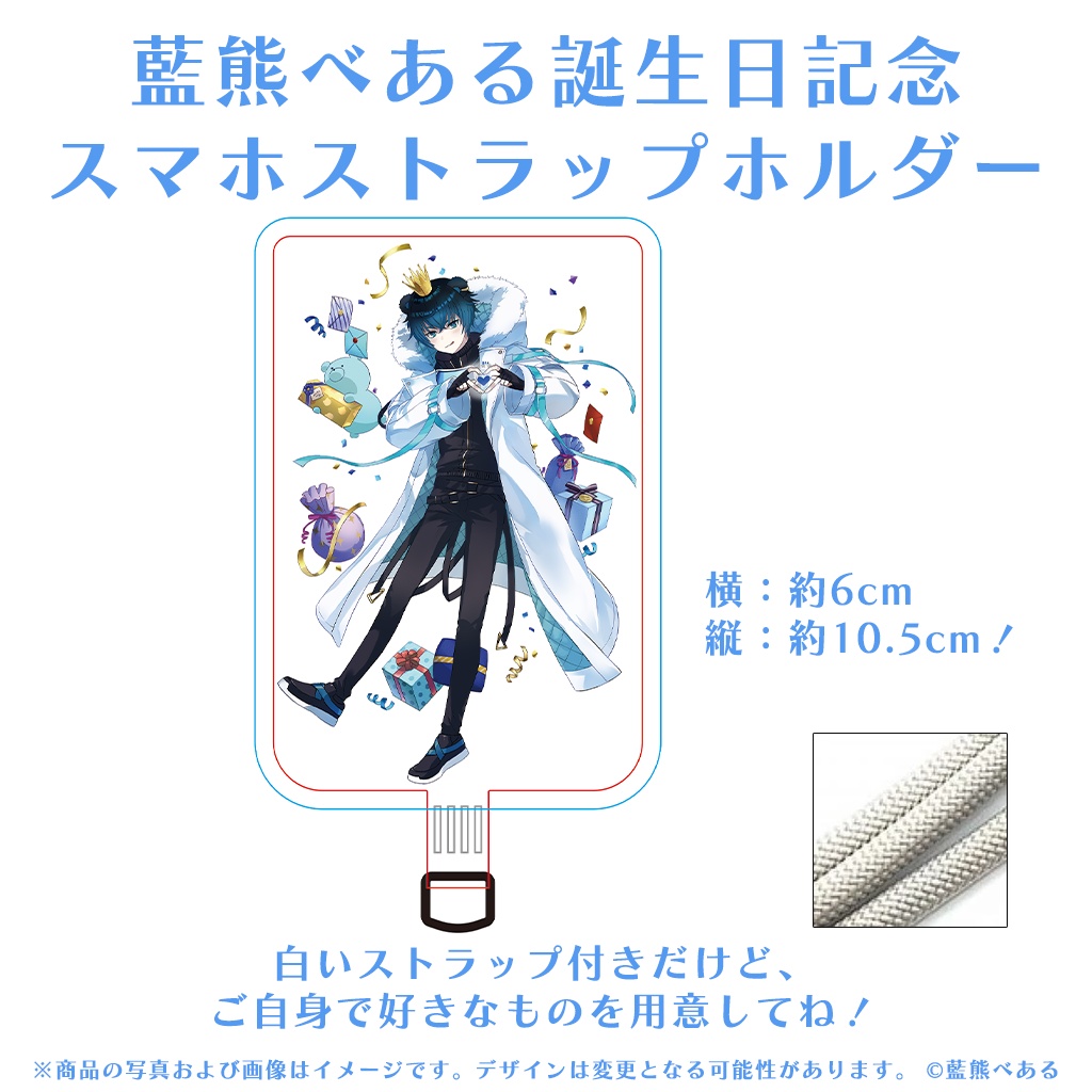 藍熊べある 誕生日記念グッズ2025