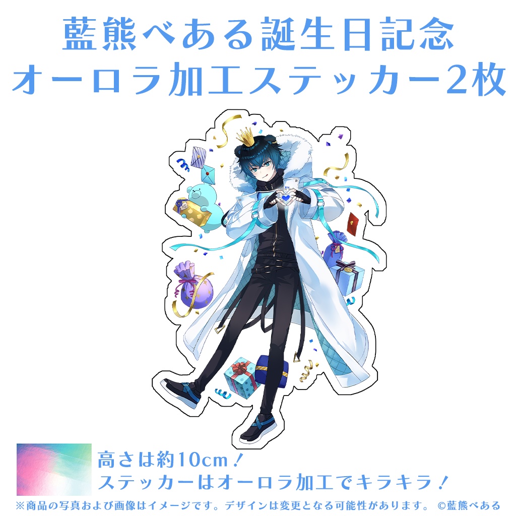 藍熊べある 誕生日記念グッズ2025