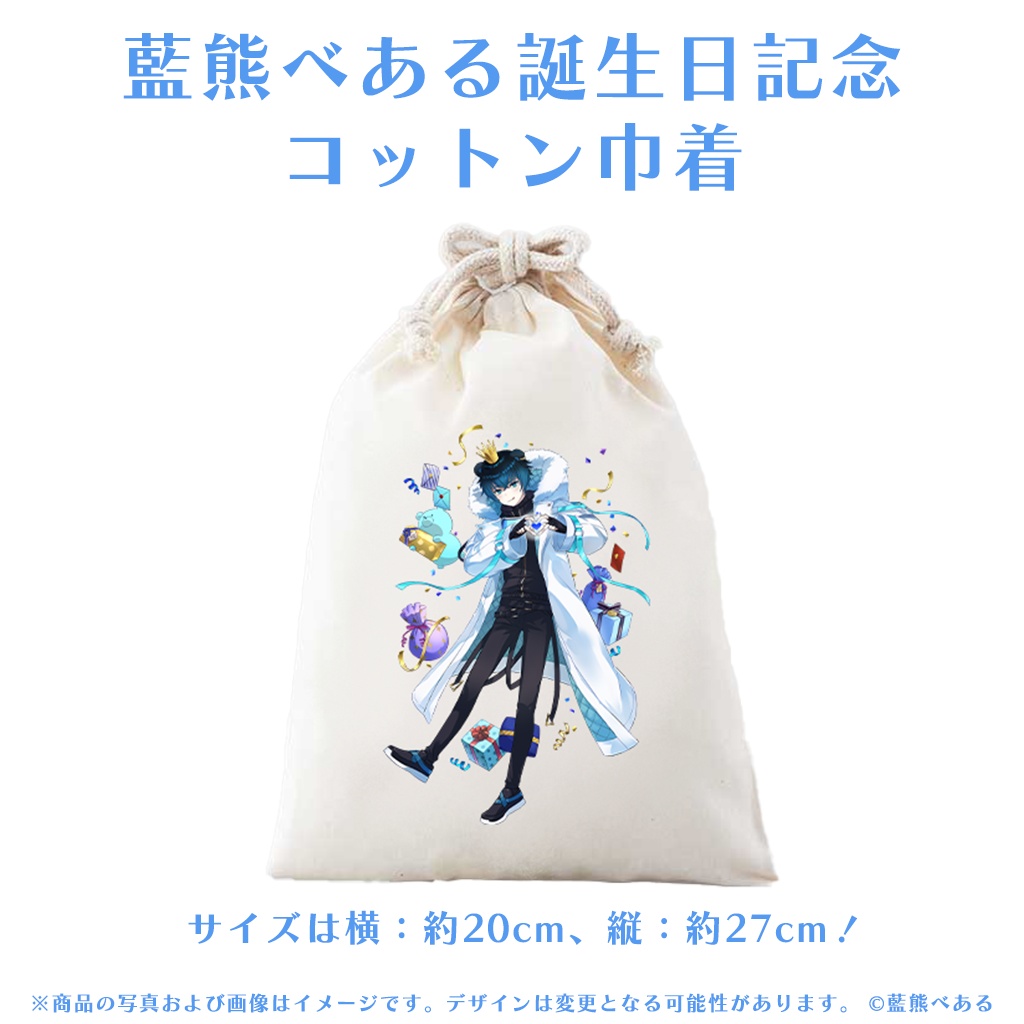 藍熊べある 誕生日記念グッズ2025