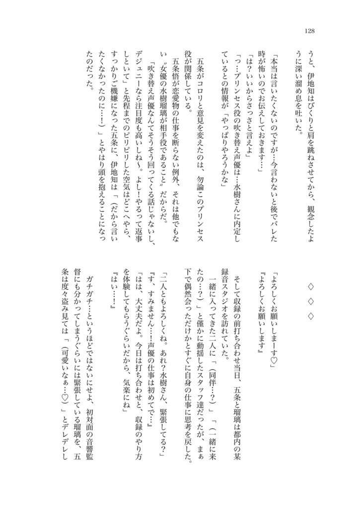 恋するactor sweet love【ノベルティ付き】