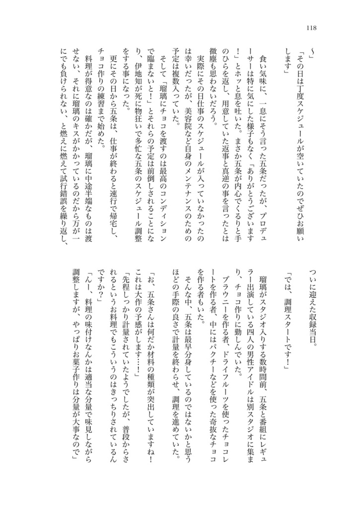 恋するactor sweet love【ノベルティ付き】